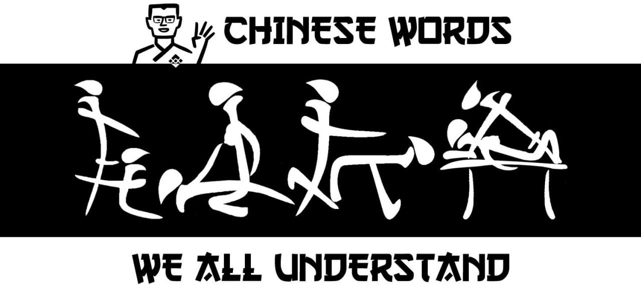 Chinese Words Meme